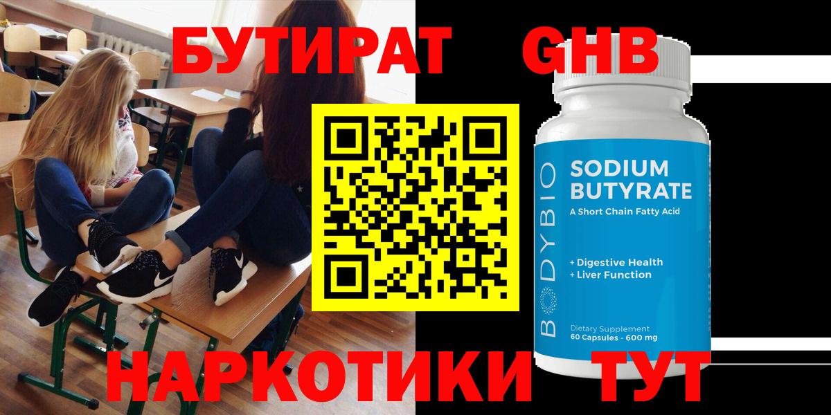БУТИРАТ Butirat Рязань