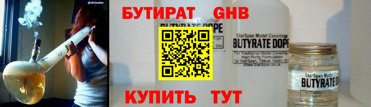 Бутират бутандиол  Вход с VPN  Рязань 
