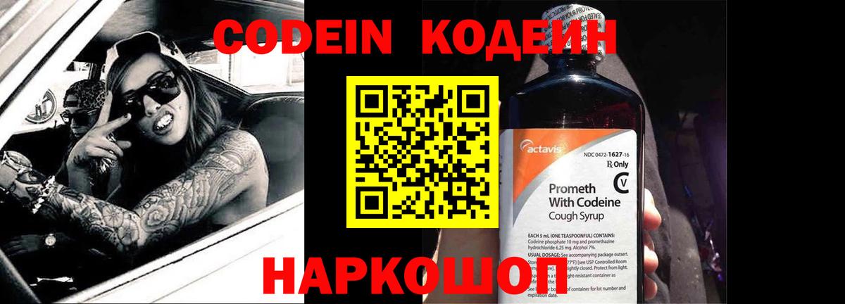 Рязань  Кодеин напиток Lean (лин)  Вход с VPN  Кодеиновый сироп Lean Purple Drank 