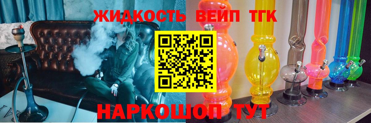 ТГК вейп Рязань